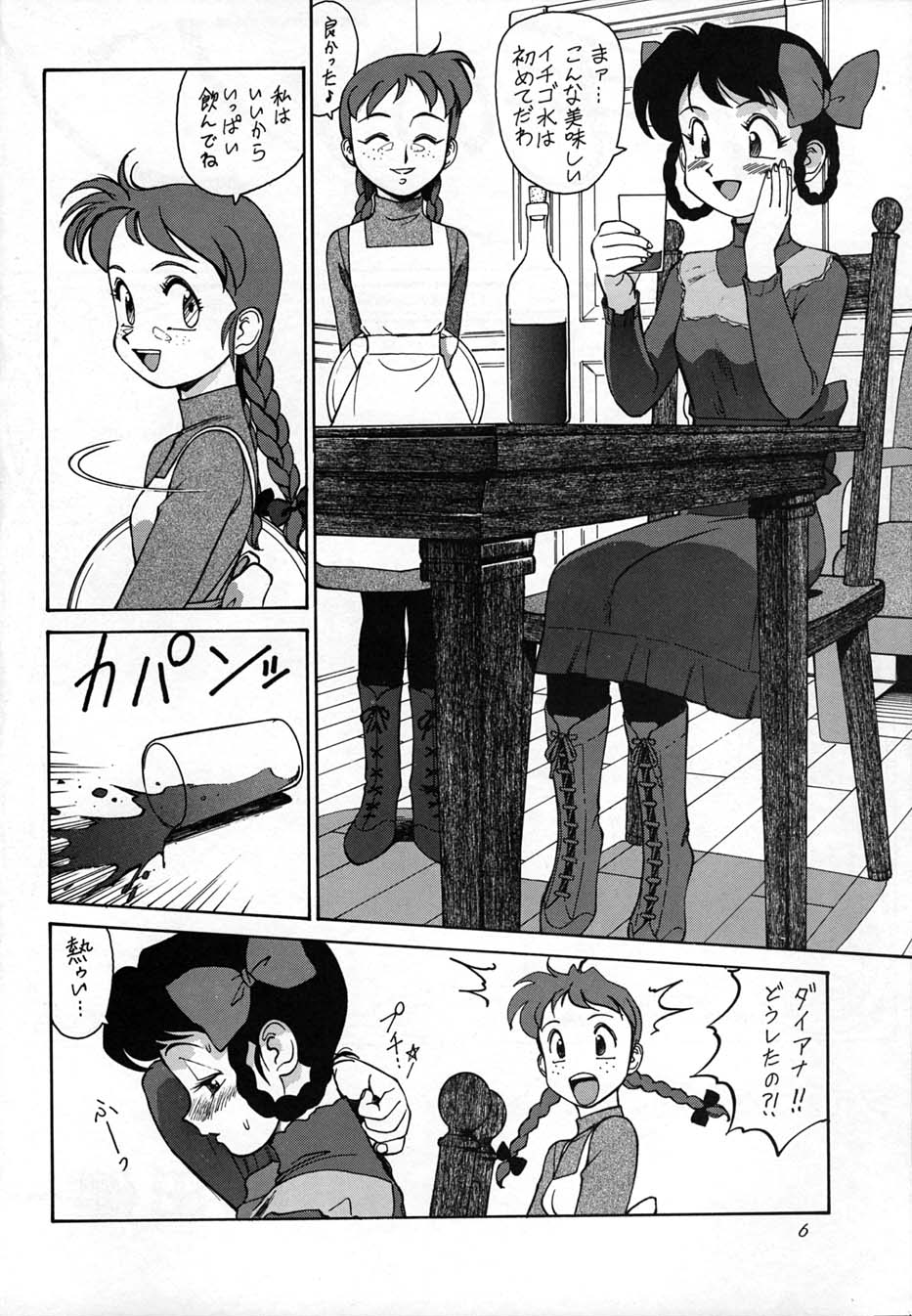 Chousen Ame Ver. 10.0 page 5 full