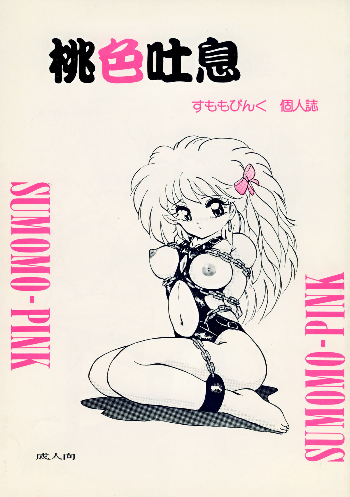 momoirotoiki page 1 full