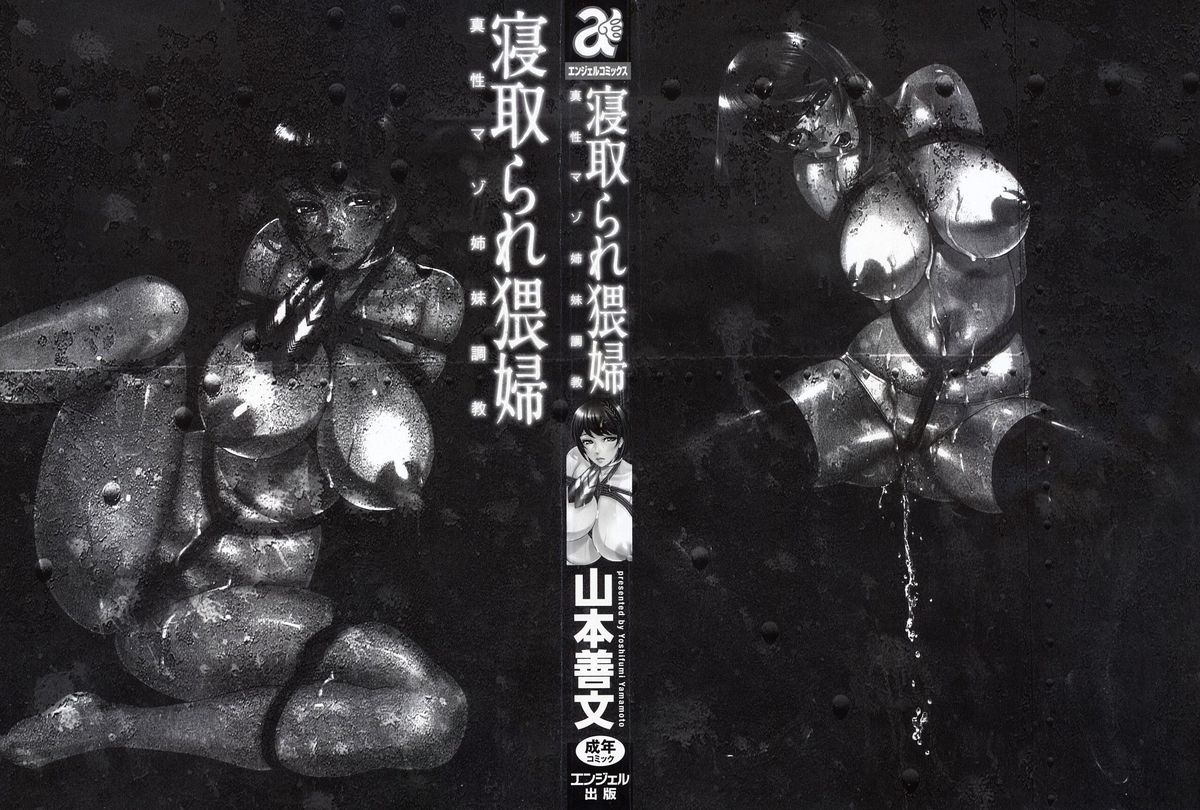 Netorare Wife Shinsei Maso Shimai Choukyou page 3 full