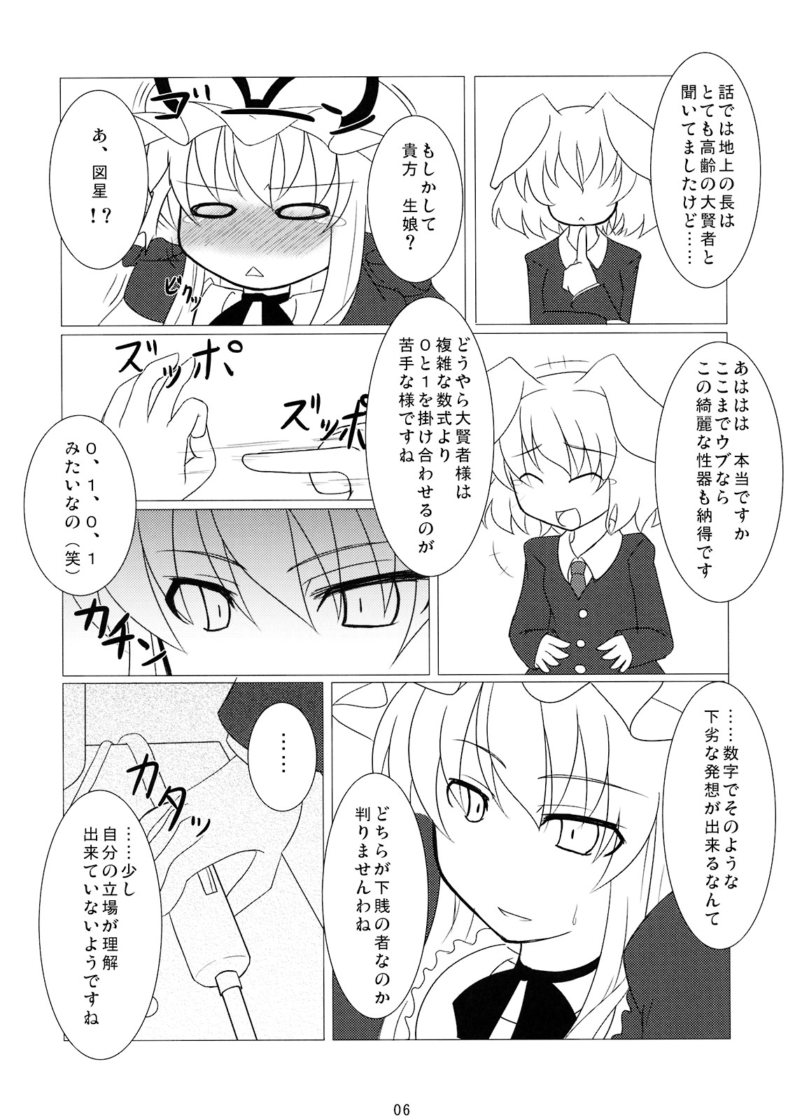 Tsuki Ryokou no Omiyage page 5 full