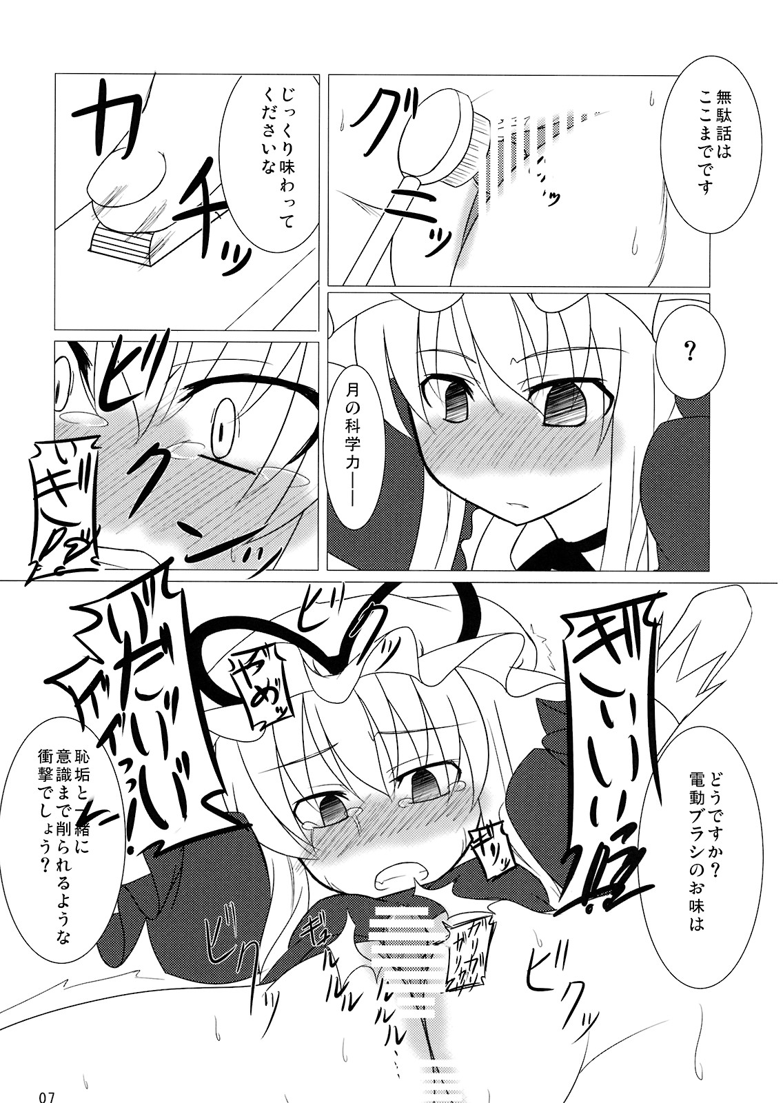 Tsuki Ryokou no Omiyage page 6 full