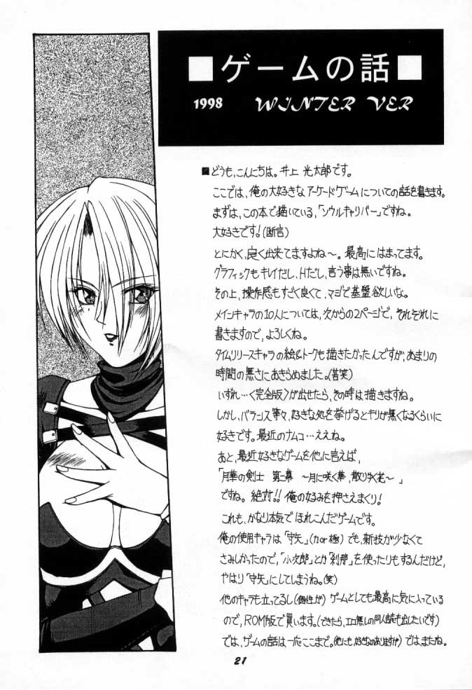 Soul Calibur Only Book S page 7 full