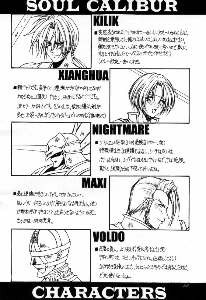 Soul Calibur Only Book S page 8 full