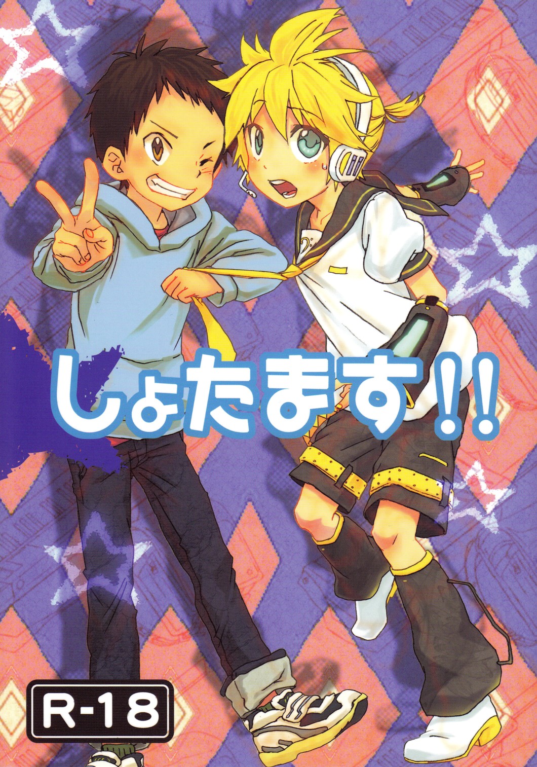 Shota Masu!! page 1 full