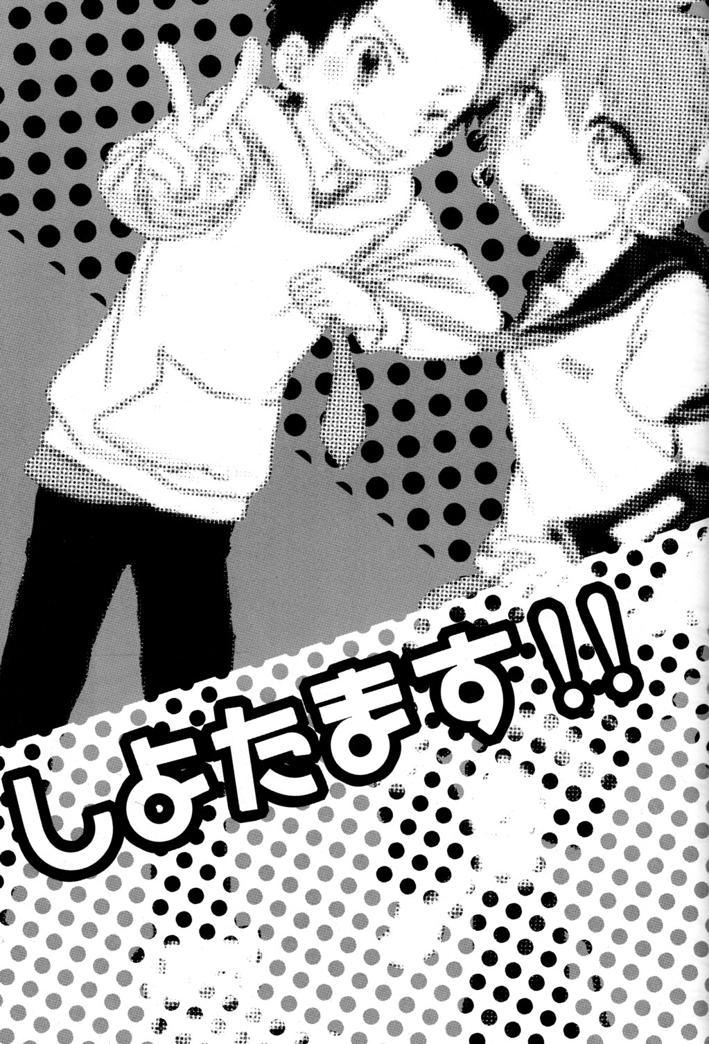 Shota Masu!! page 3 full