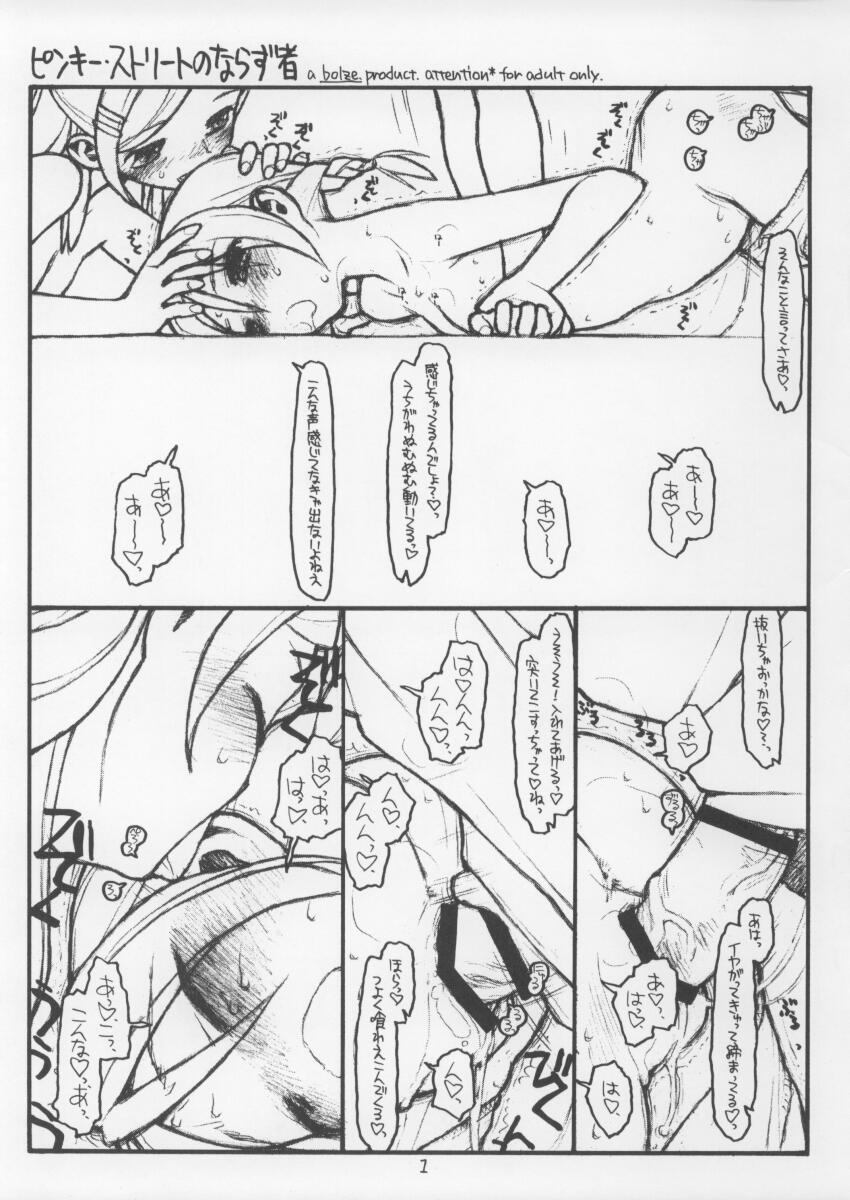 Pinky - Street no Narazu Mono page 1 full