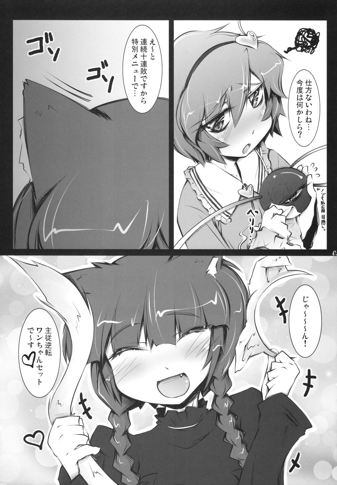 Satori Wanwan Sono Ni page 5 full