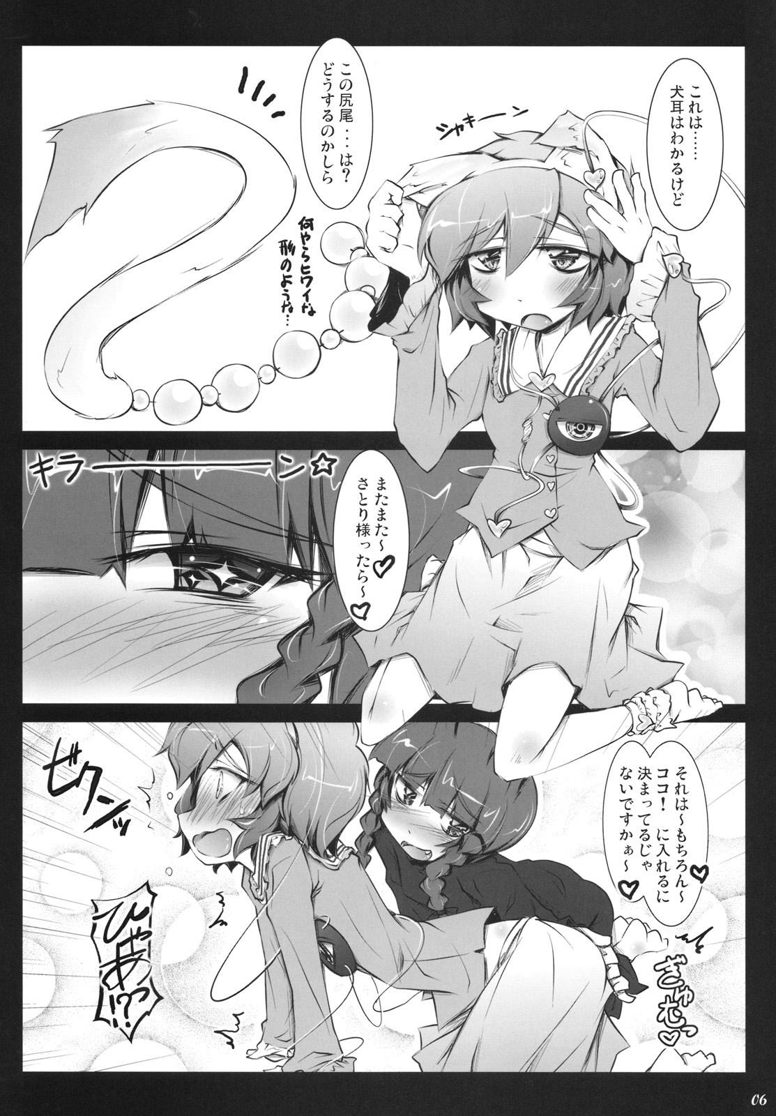 Satori Wanwan Sono Ni page 6 full