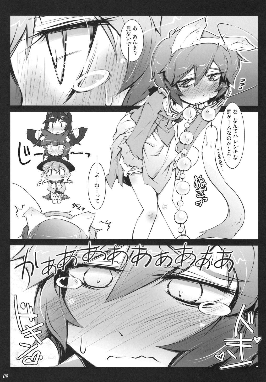 Satori Wanwan Sono Ni page 9 full