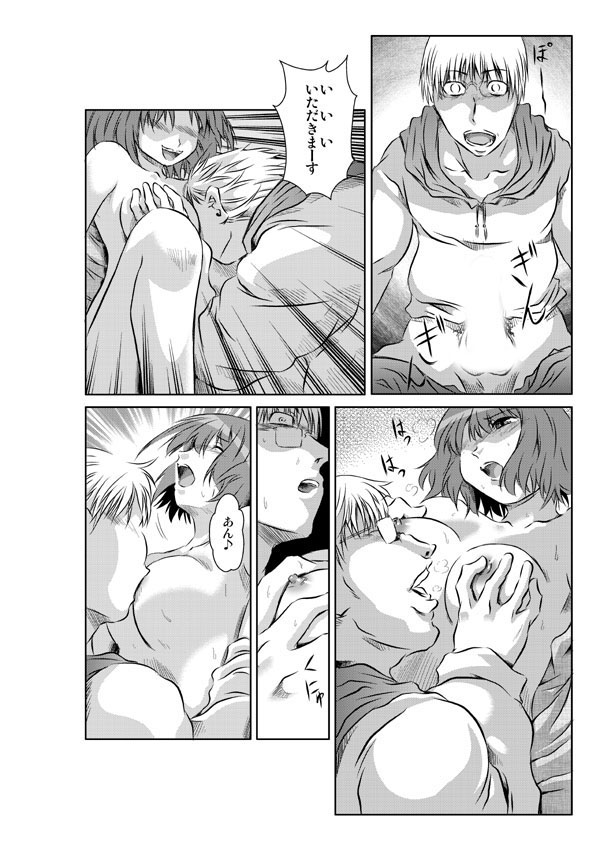 Neighbour! page 5 full