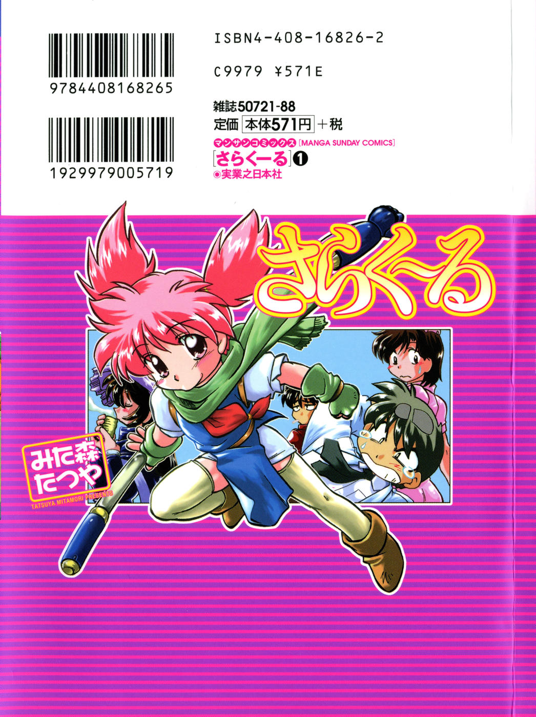 Sarakuru Vol. 1 Reprint page 2 full