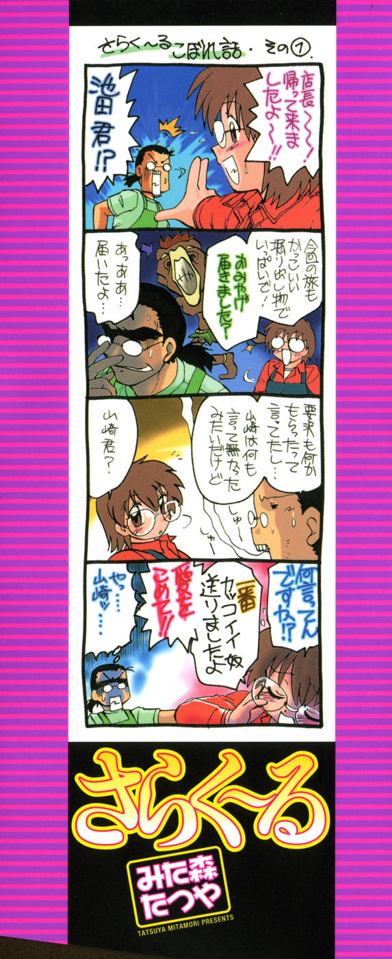 Sarakuru Vol. 1 Reprint page 3 full