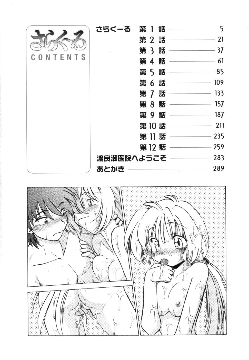 Sarakuru Vol. 1 Reprint page 8 full