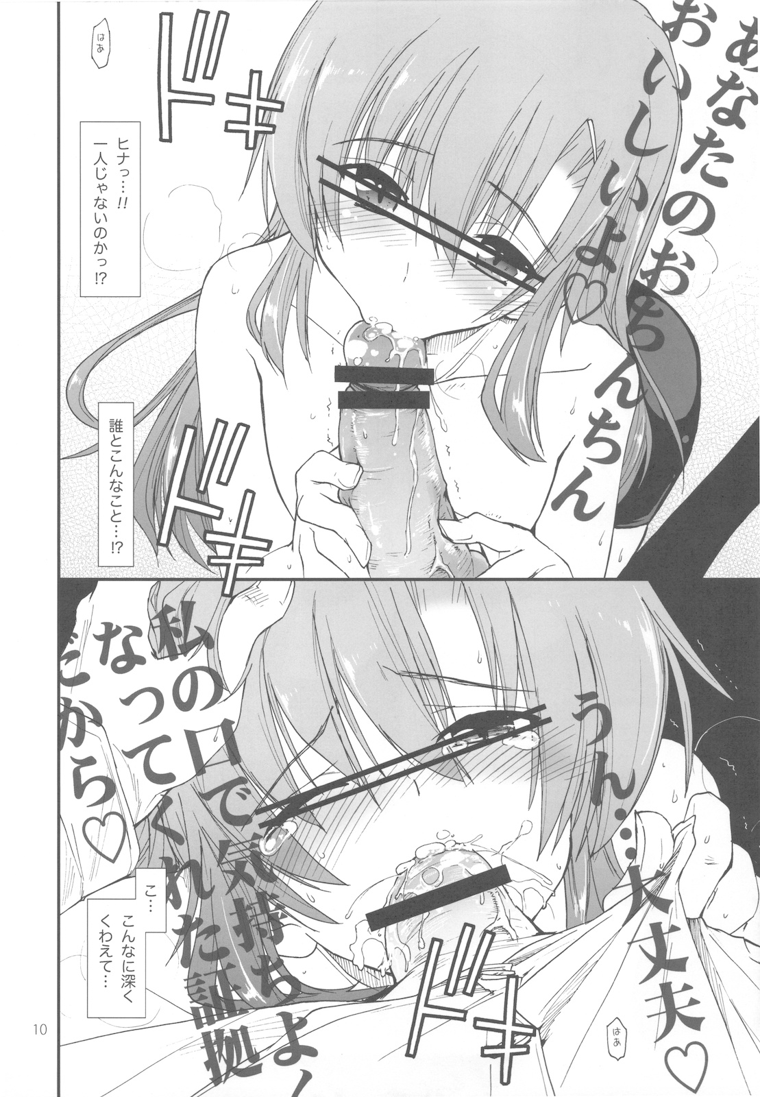 Uchi no Seito Kaichou ga Konna ni Eroi wake ga Nai page 10 full