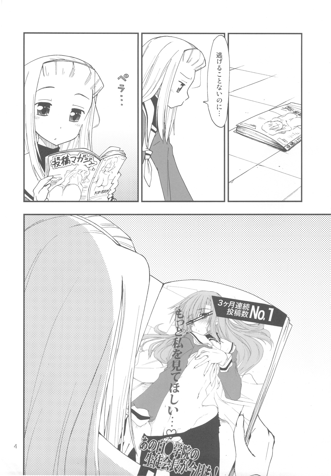 Uchi no Seito Kaichou ga Konna ni Eroi wake ga Nai page 4 full