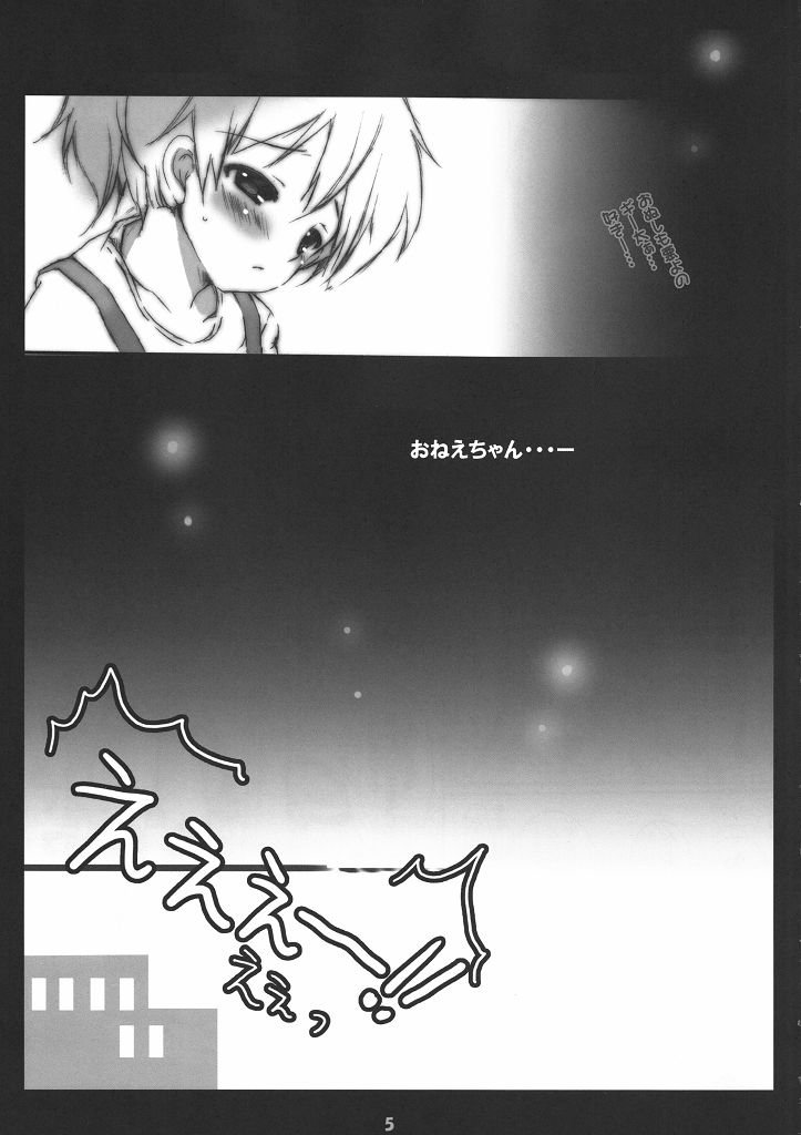 Giita Gitta ni shite yanyo page 4 full