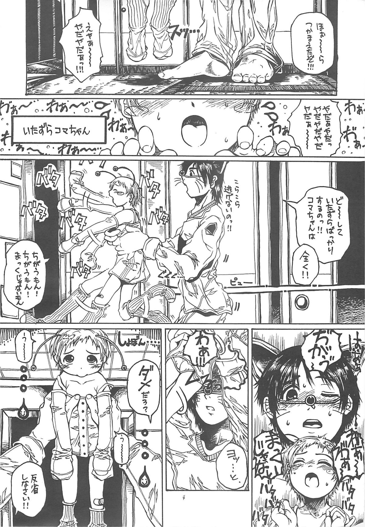 Kita no Puni kara page 3 full