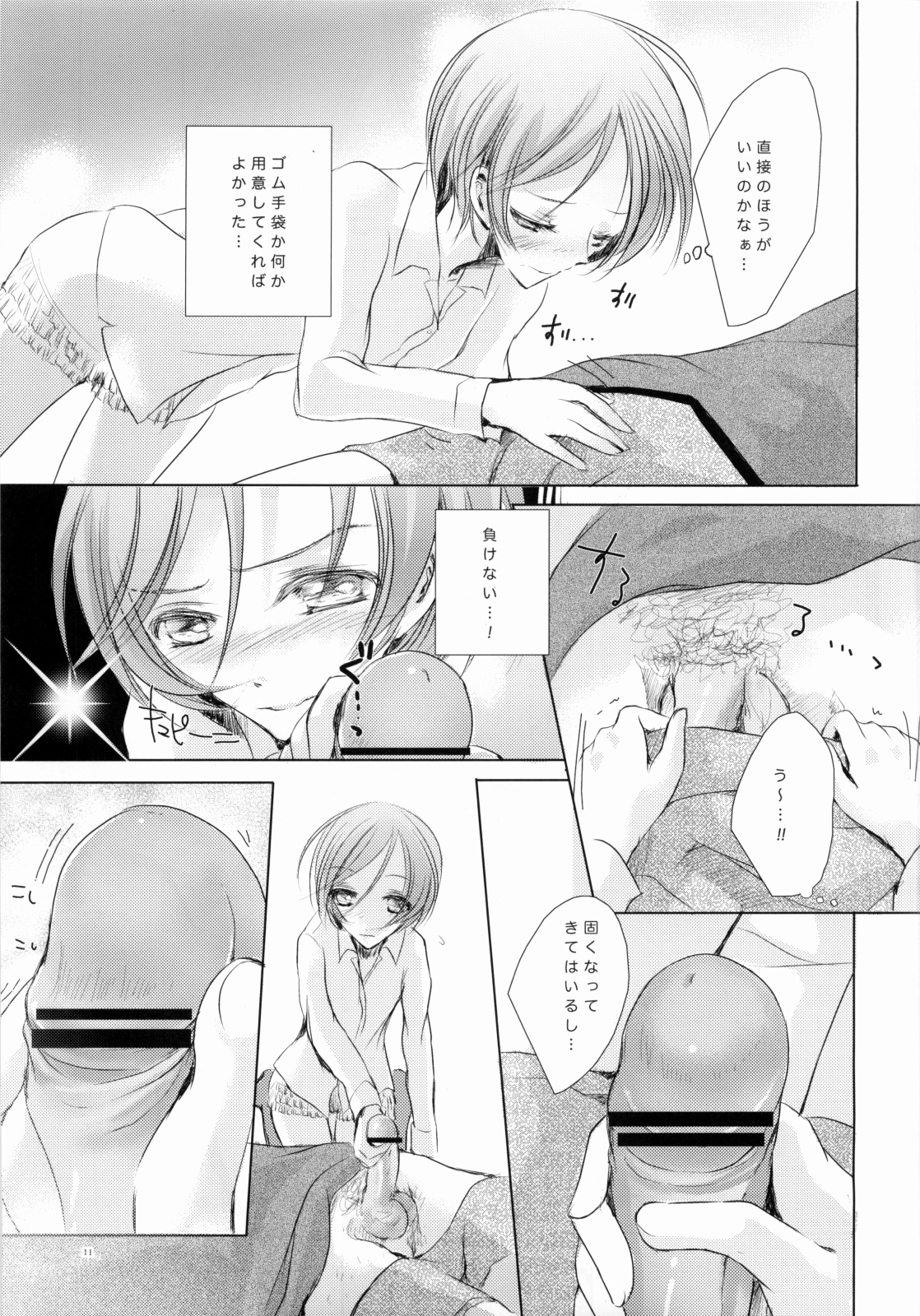 M:I:S ~Papa to Watashi no Love Life!~ page 10 full