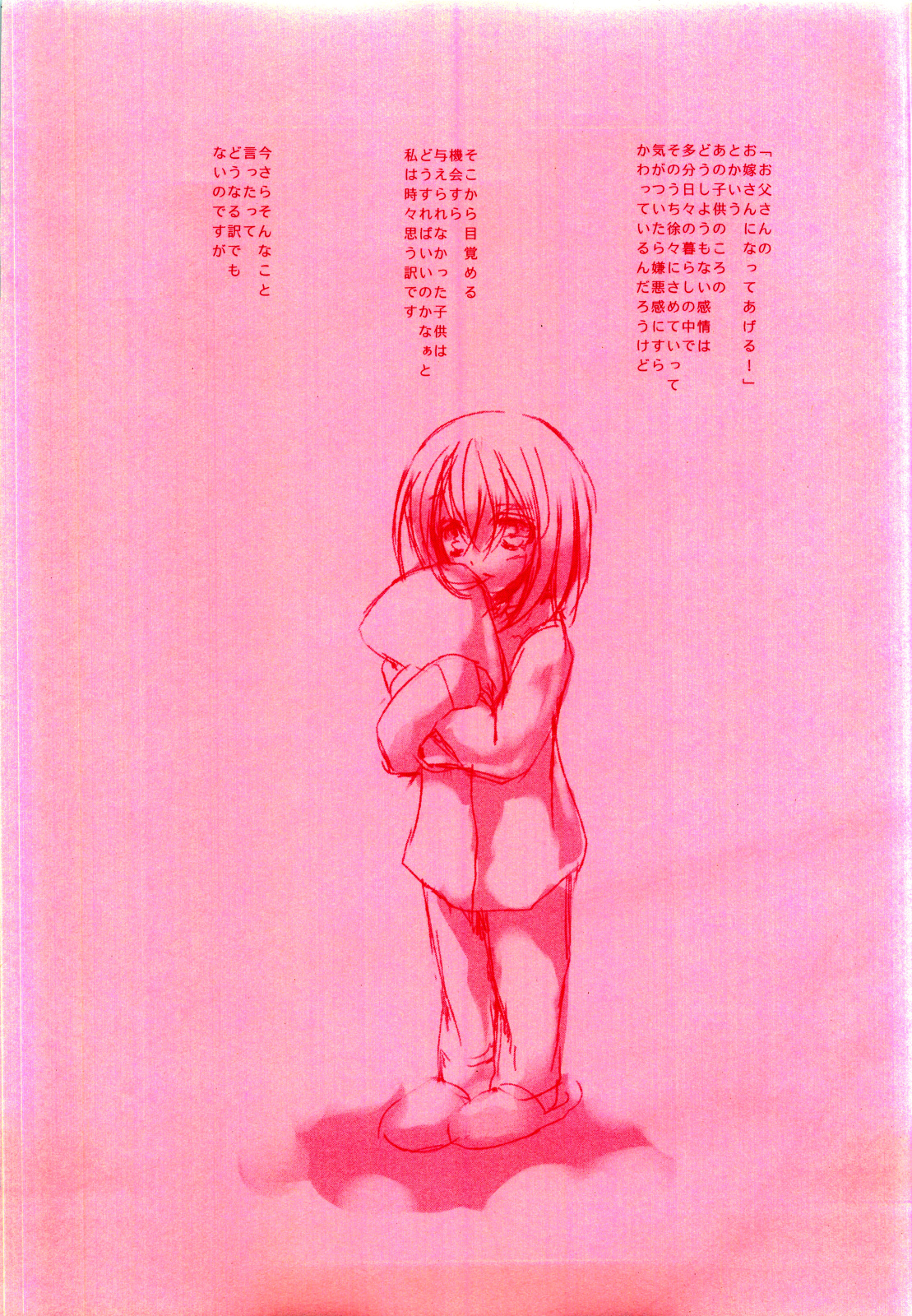 M:I:S ~Papa to Watashi no Love Life!~ page 2 full