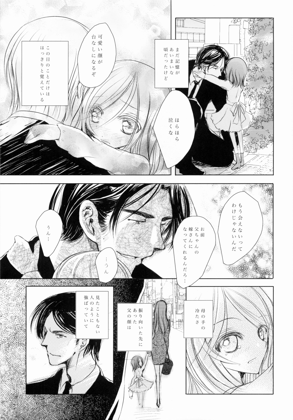 M:I:S ~Papa to Watashi no Love Life!~ page 4 full