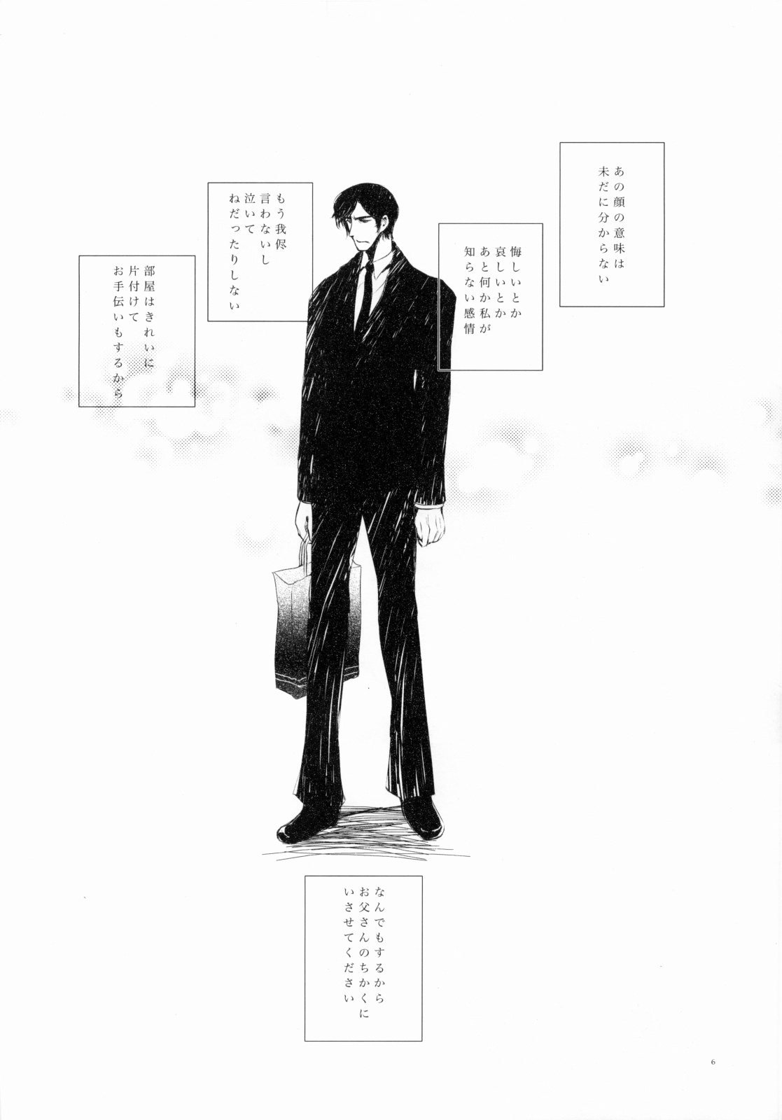 M:I:S ~Papa to Watashi no Love Life!~ page 5 full