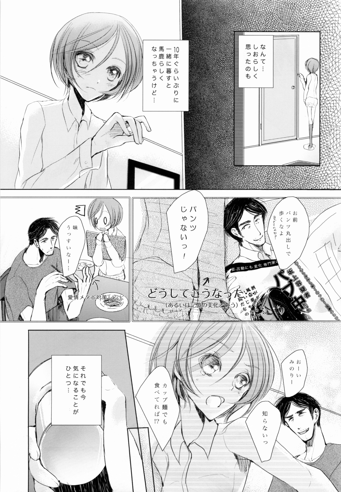 M:I:S ~Papa to Watashi no Love Life!~ page 6 full