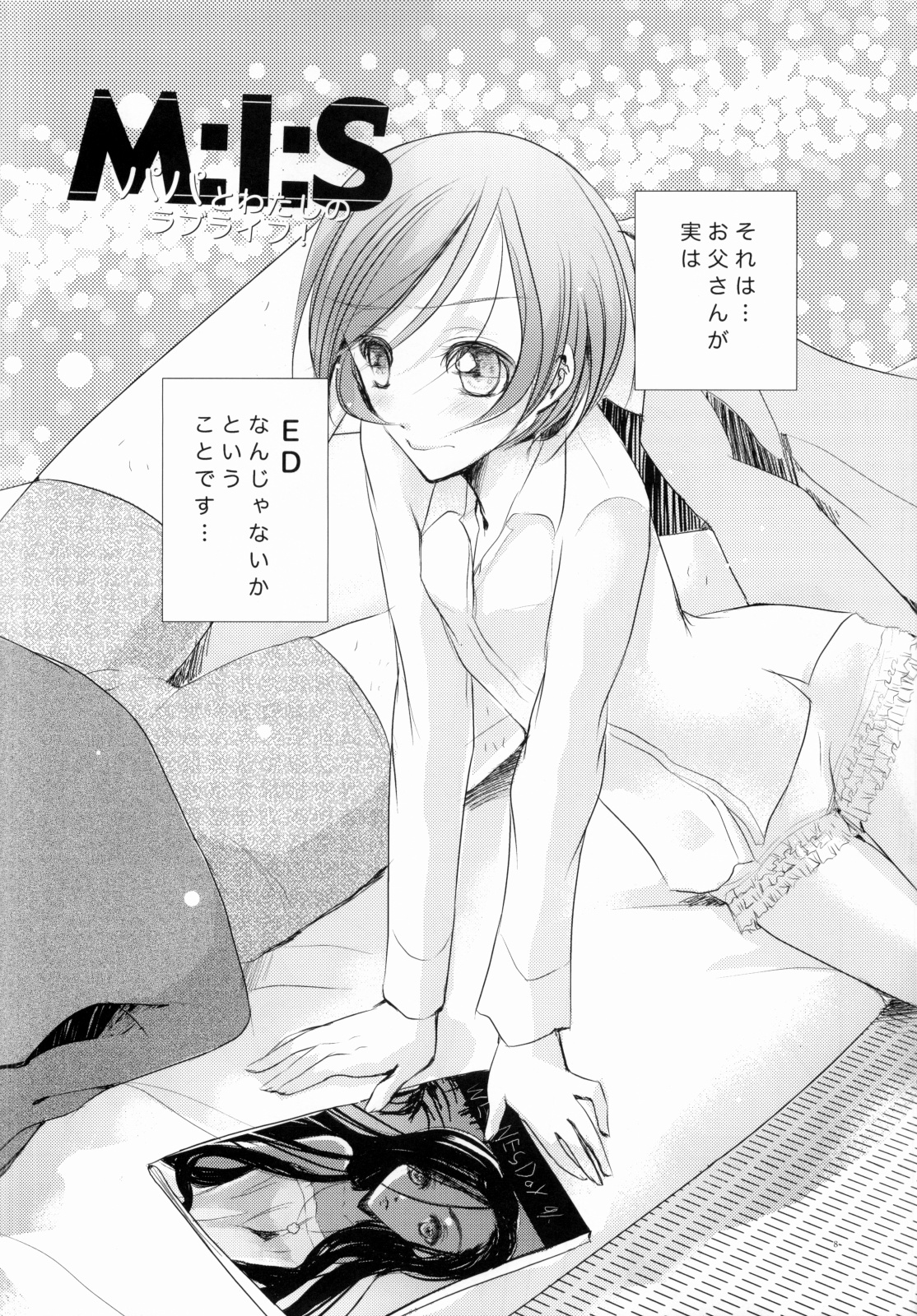 M:I:S ~Papa to Watashi no Love Life!~ page 7 full