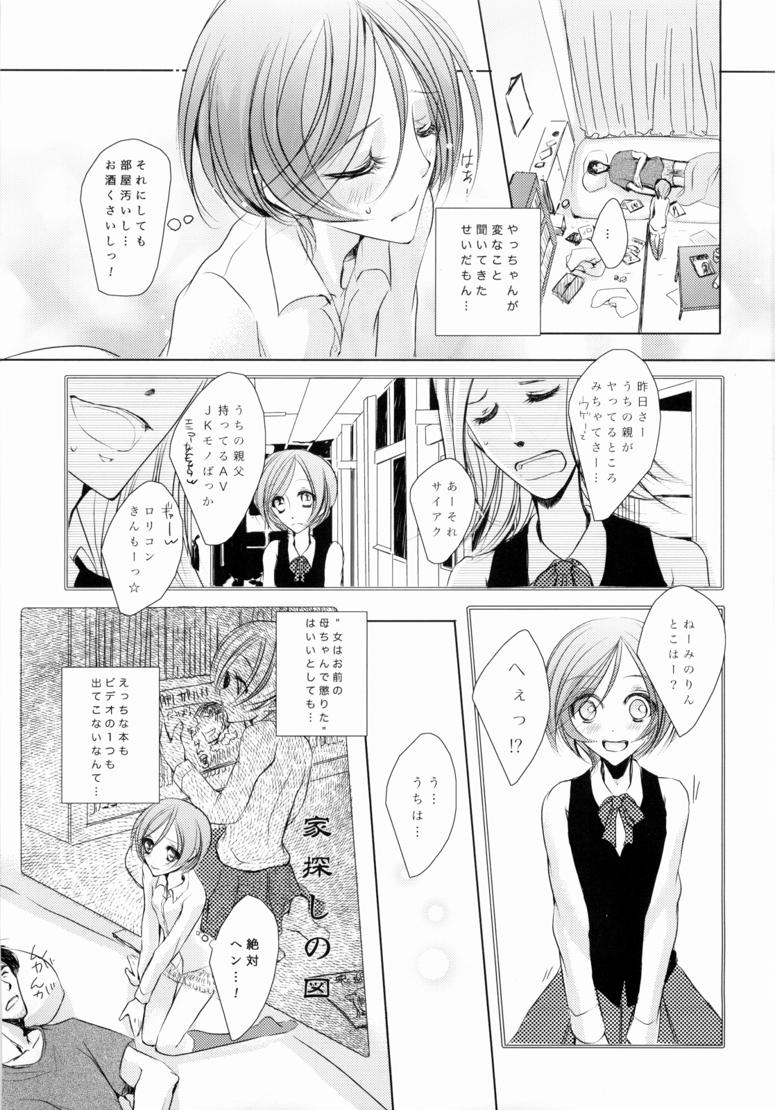 M:I:S ~Papa to Watashi no Love Life!~ page 8 full