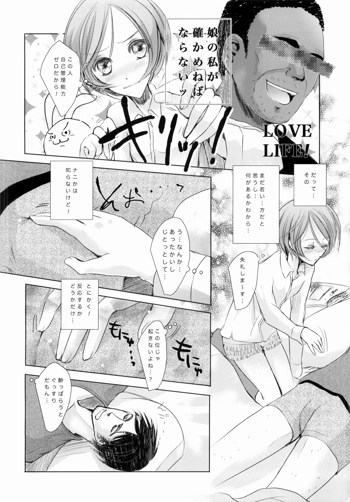 M:I:S ~Papa to Watashi no Love Life!~ page 9 full