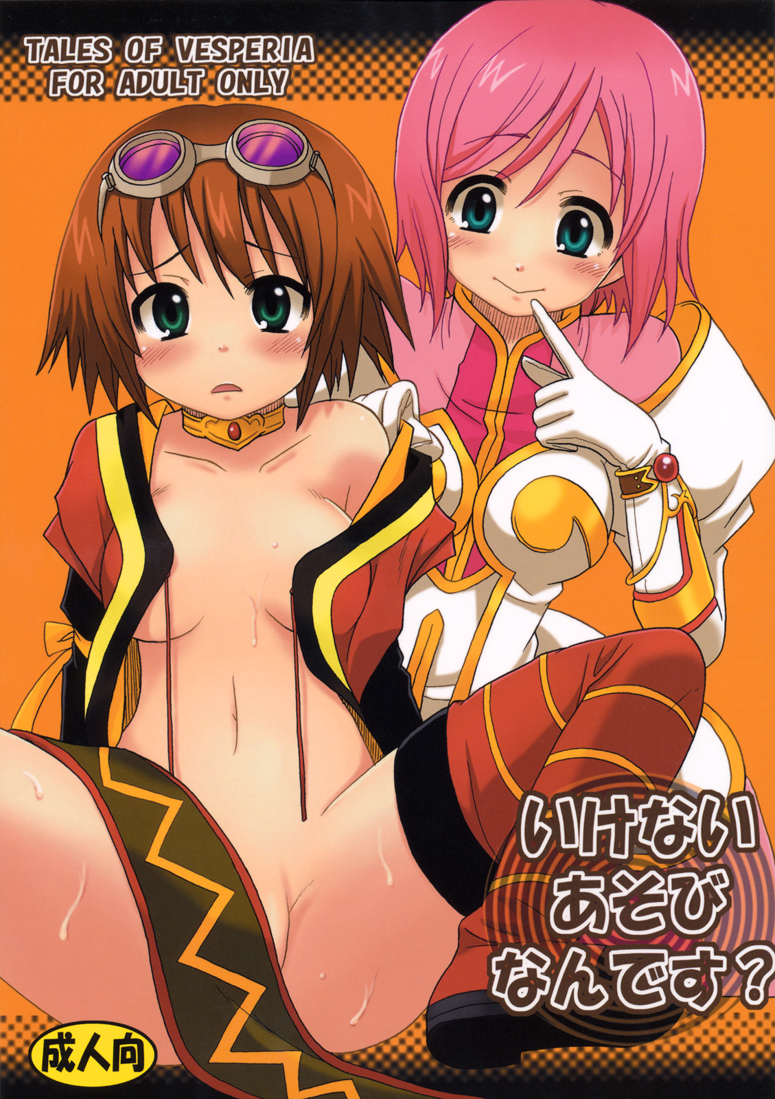 Ikenai Asobi Nan Desu? page 1 full