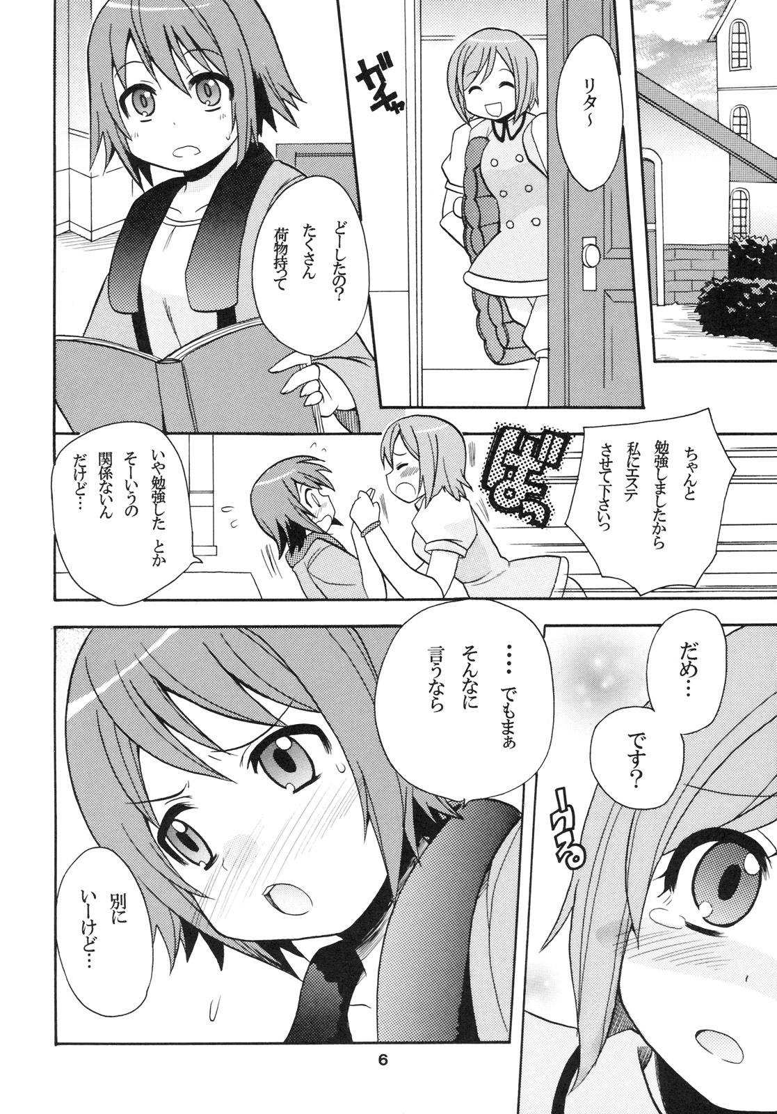 Ikenai Asobi Nan Desu? page 5 full
