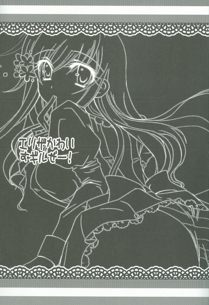 Eliza Kawaisu Gillze! page 2 full