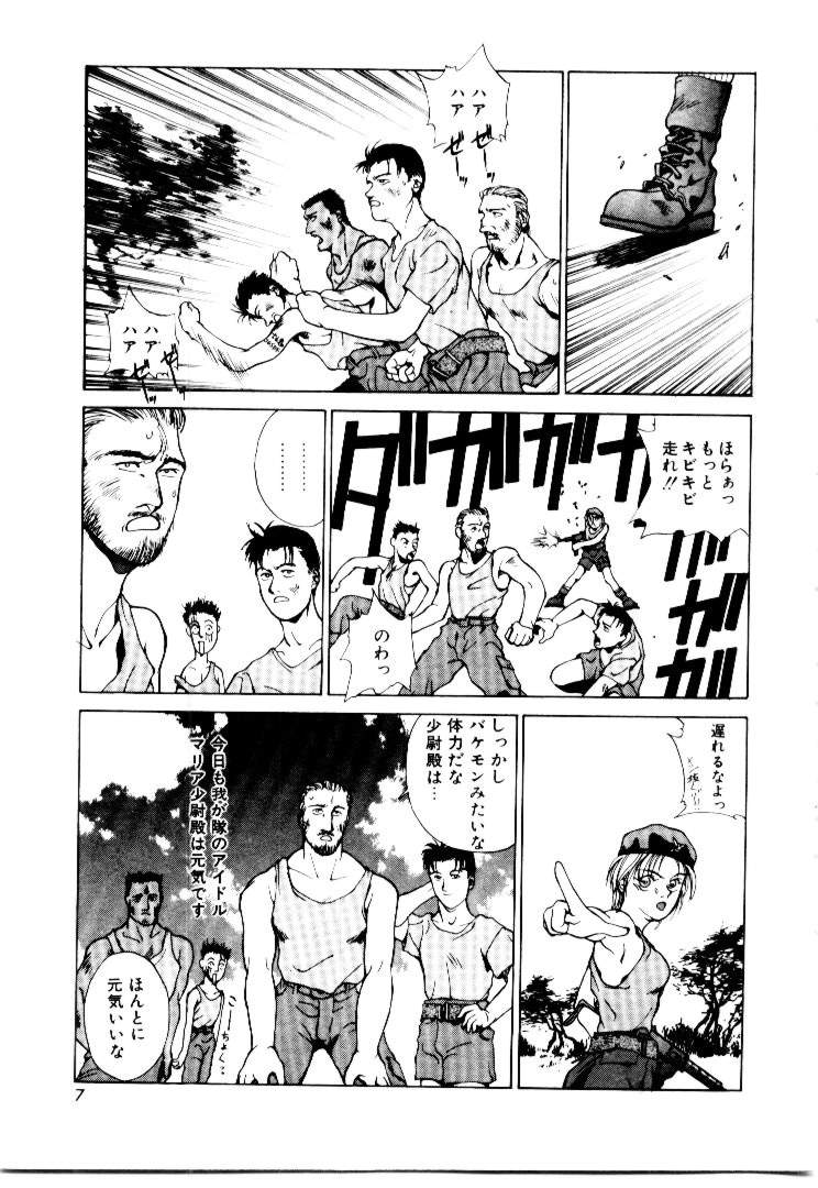 Suki Suki Shoui-dono page 5 full