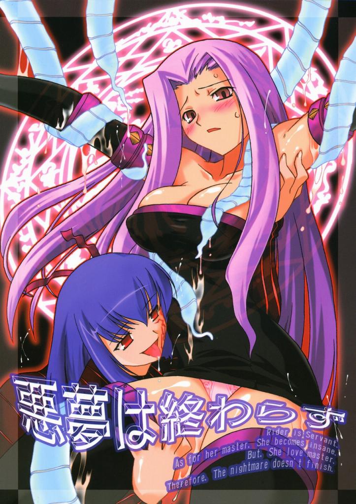 Akumu ha Owara Zu | Therefore. The nightmare doesn't finish page 1 full