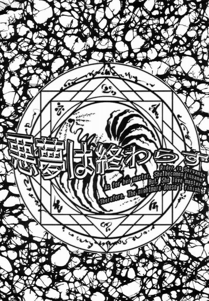 Akumu ha Owara Zu | Therefore. The nightmare doesn't finish page 2 full