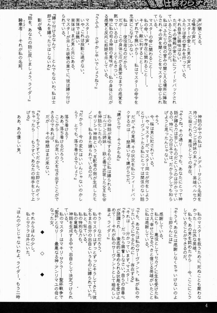 Akumu ha Owara Zu | Therefore. The nightmare doesn't finish page 3 full