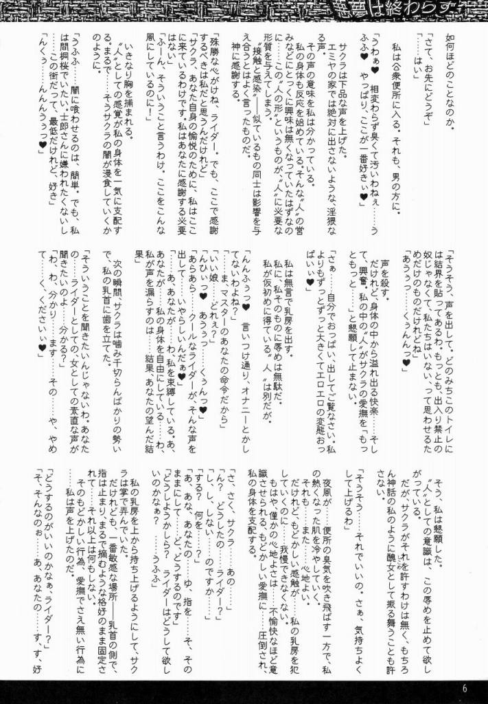 Akumu ha Owara Zu | Therefore. The nightmare doesn't finish page 5 full