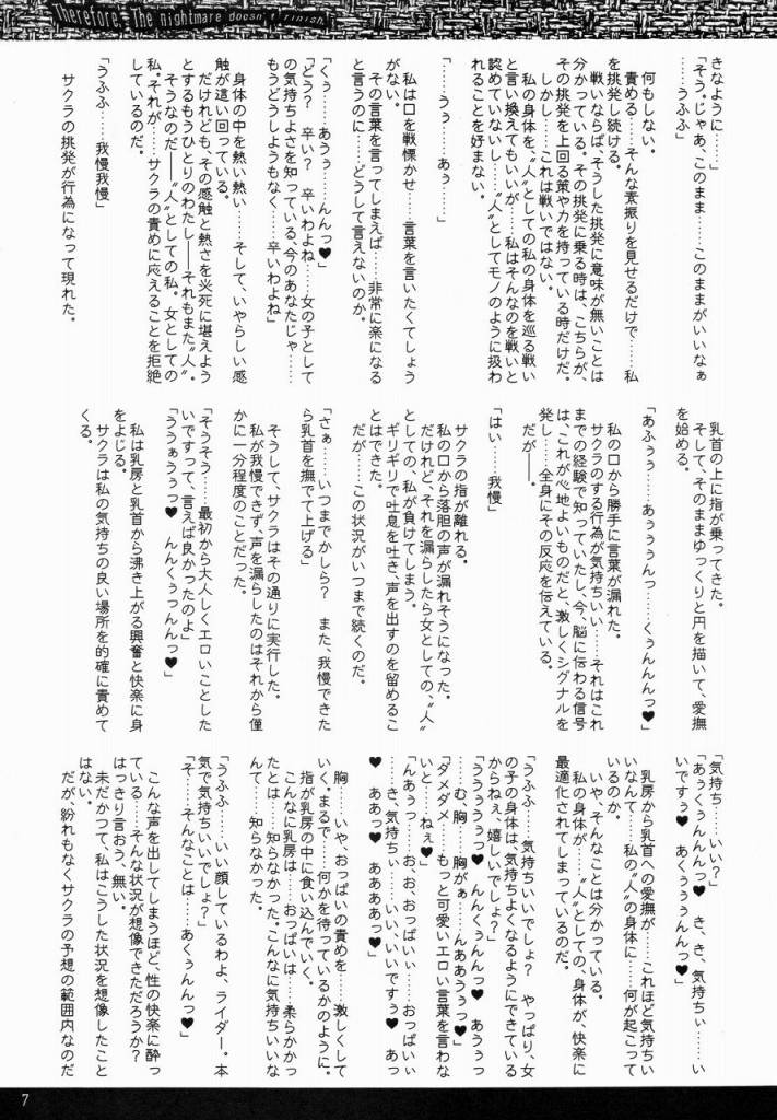 Akumu ha Owara Zu | Therefore. The nightmare doesn't finish page 6 full