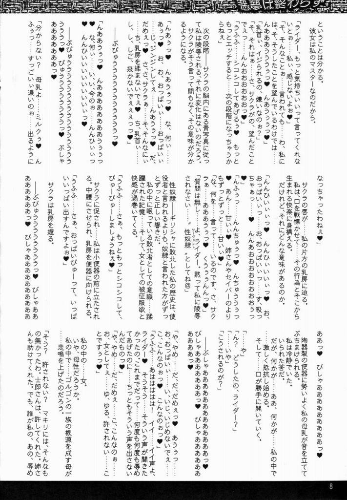 Akumu ha Owara Zu | Therefore. The nightmare doesn't finish page 7 full