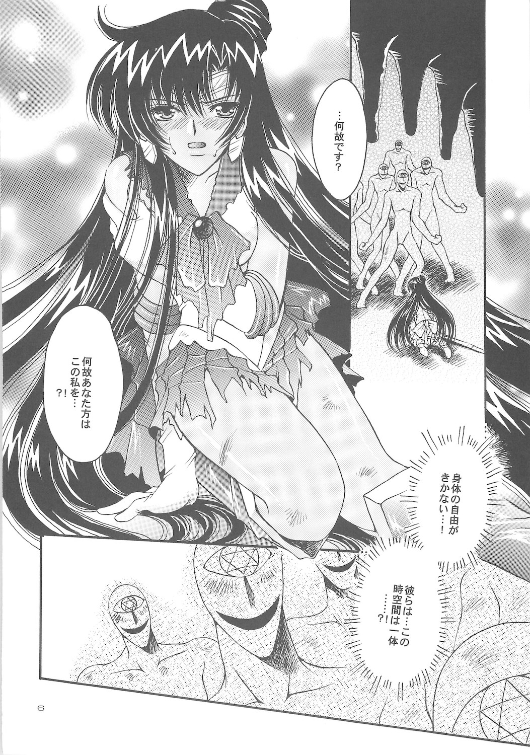 Owaru Sekai dai 4 shou page 6 full