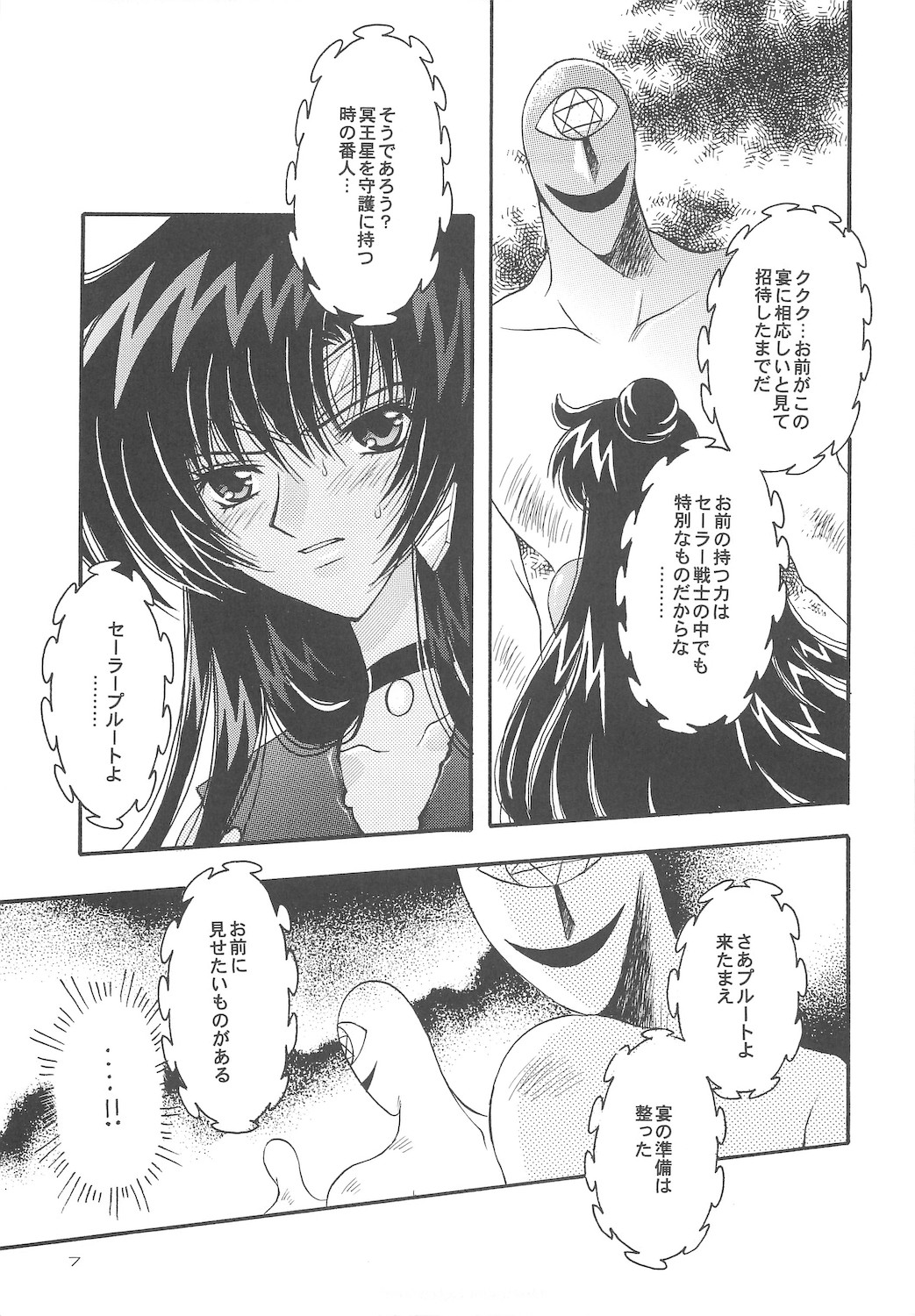 Owaru Sekai dai 4 shou page 7 full