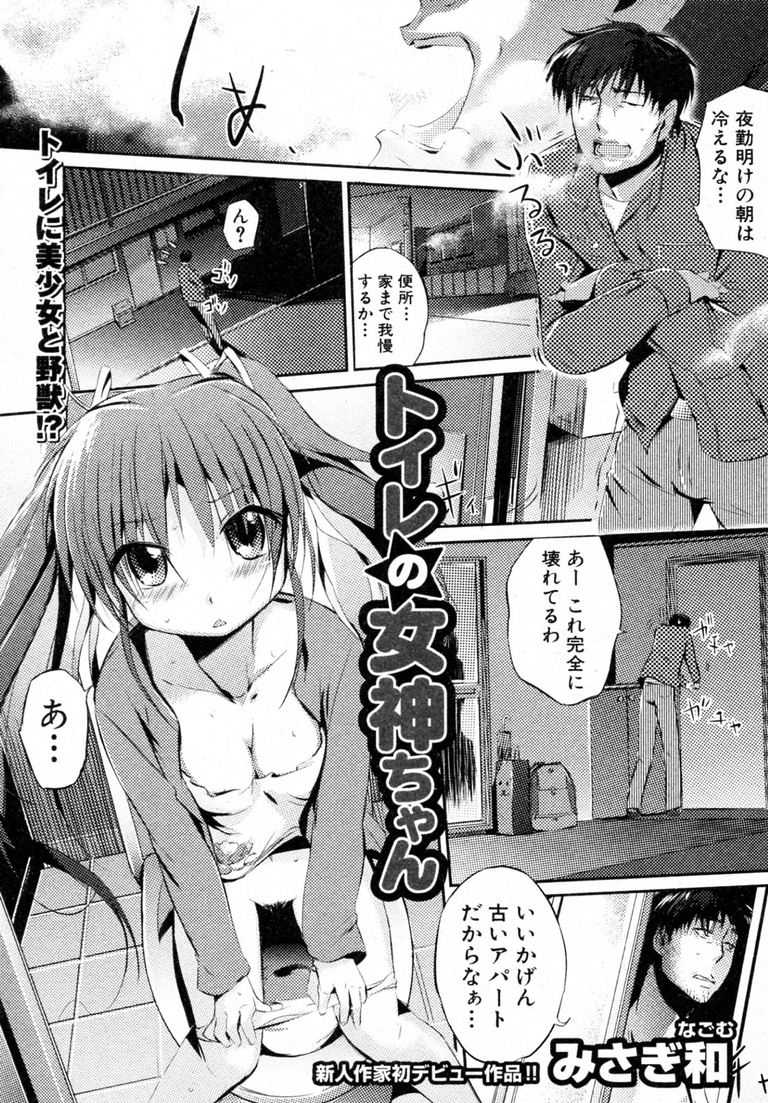 Toilet no Megami-chan page 1 full