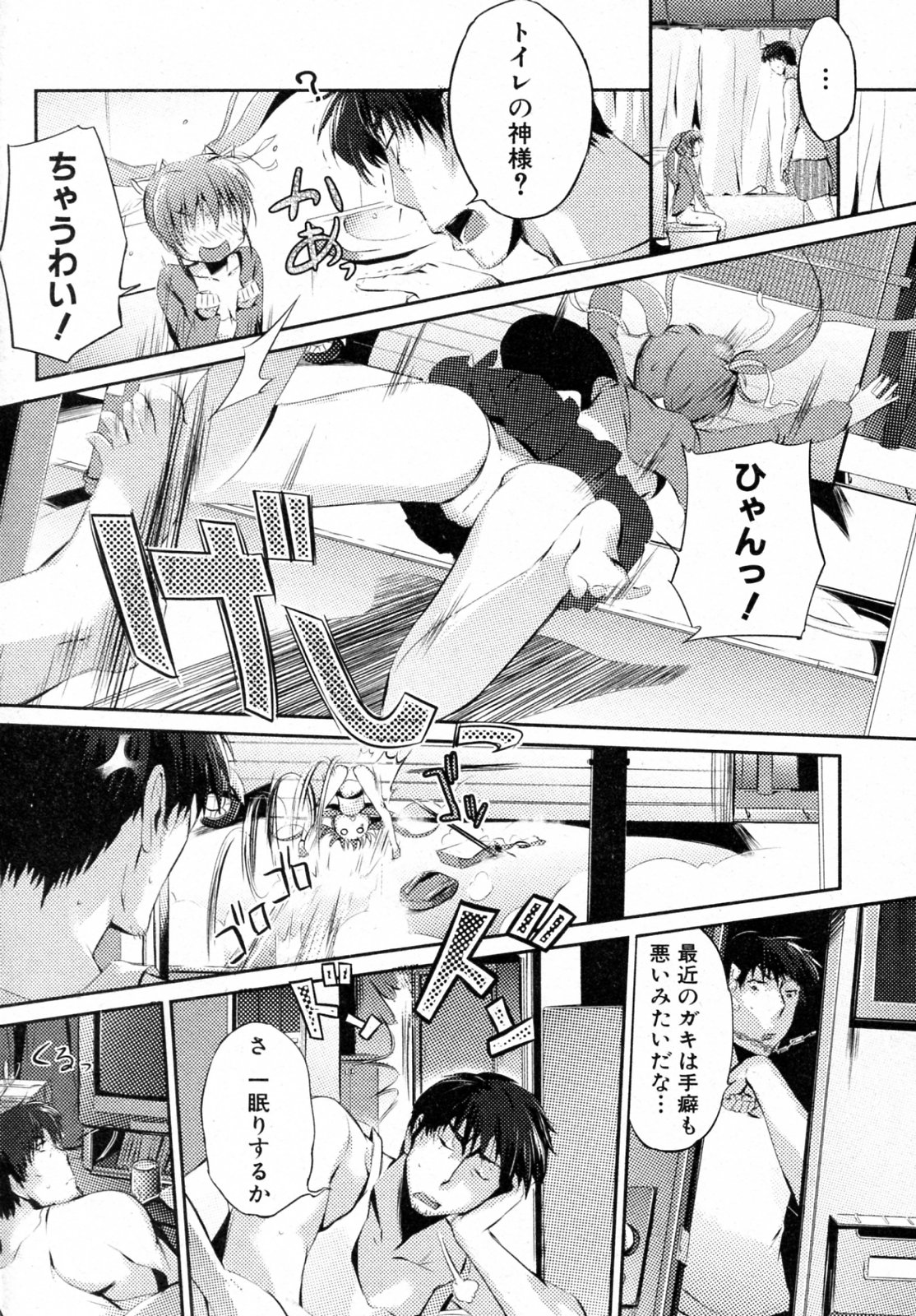 Toilet no Megami-chan page 2 full