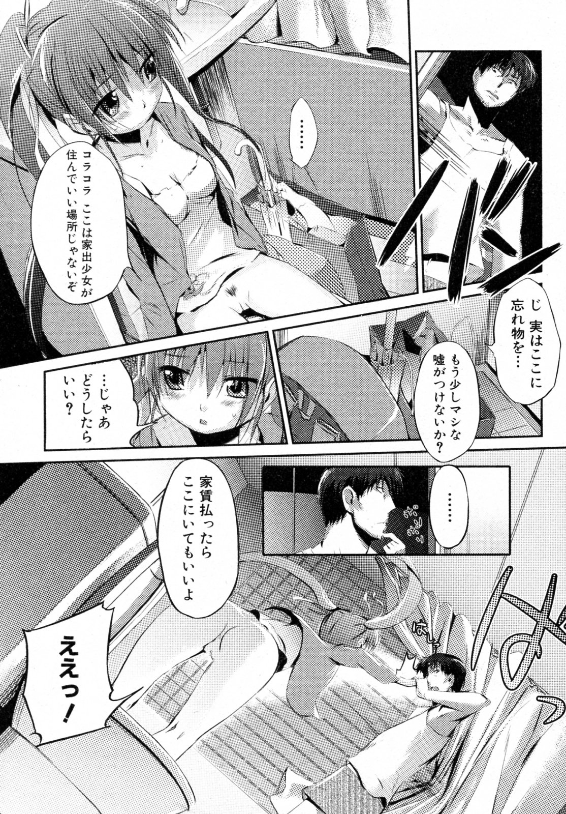 Toilet no Megami-chan page 5 full
