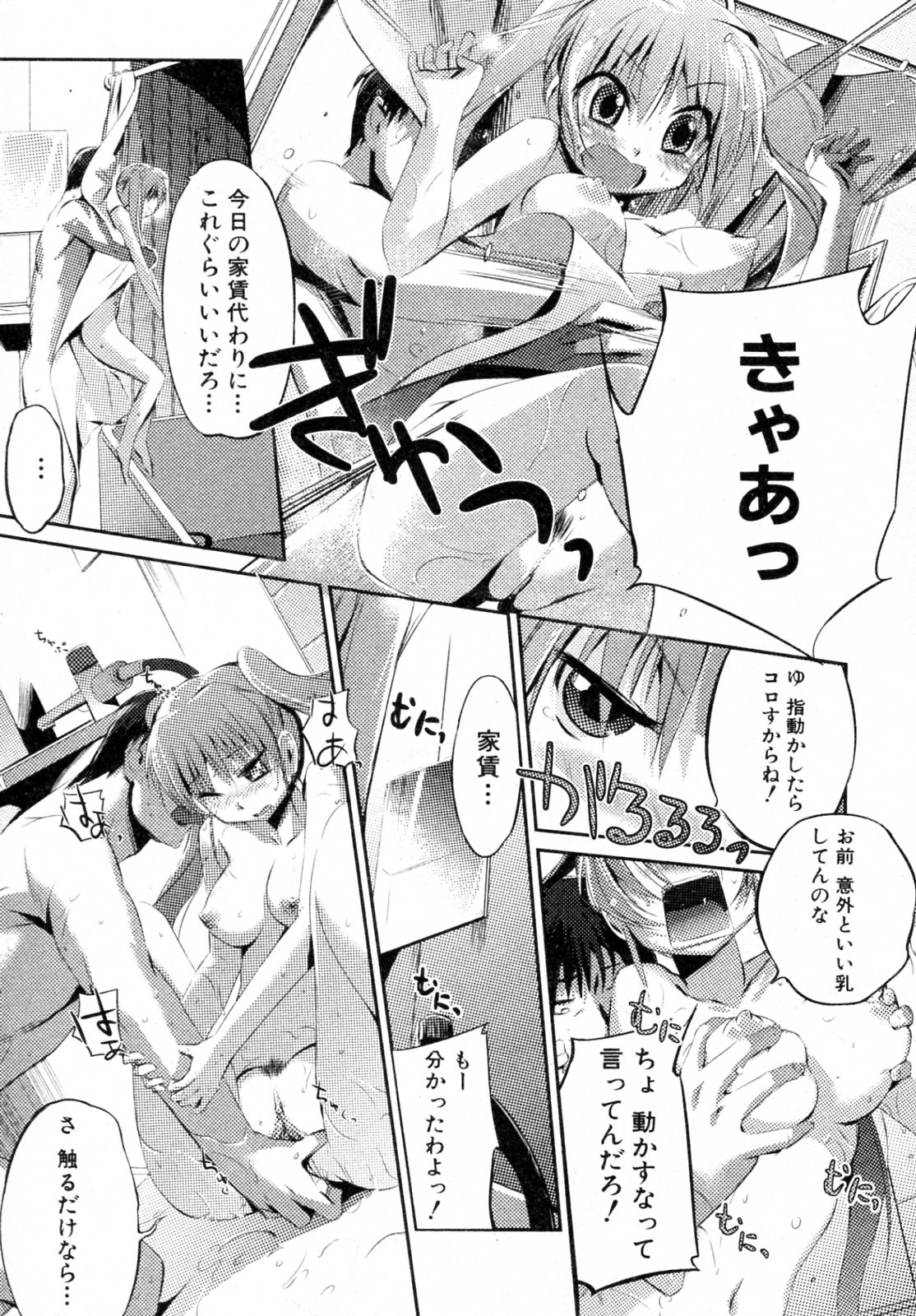Toilet no Megami-chan page 8 full