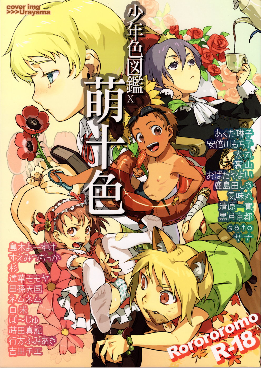 Shounen Iro Zukan 10 ~Moetoiro~ page 1 full