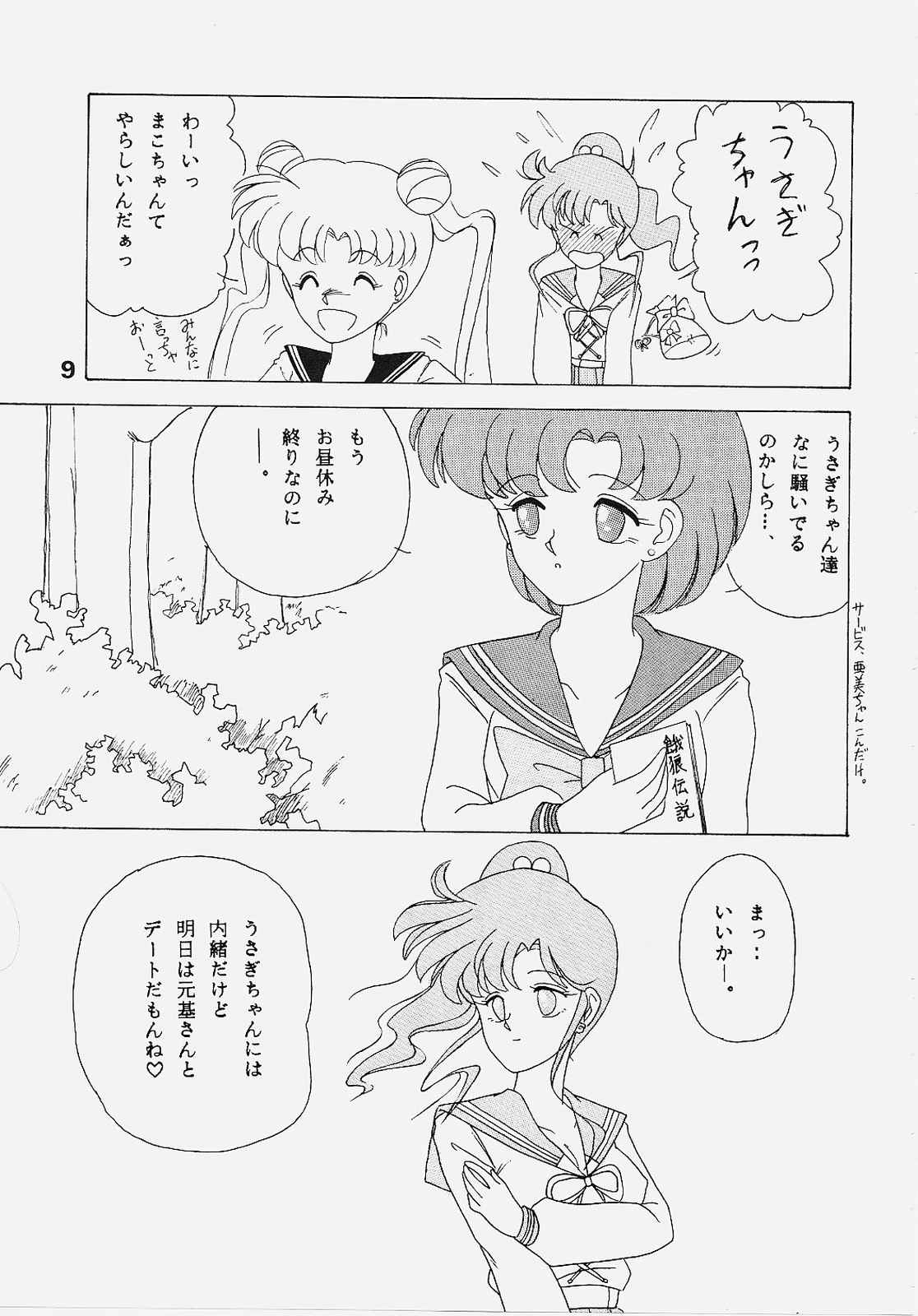 Sailor Jupiter page 8 full
