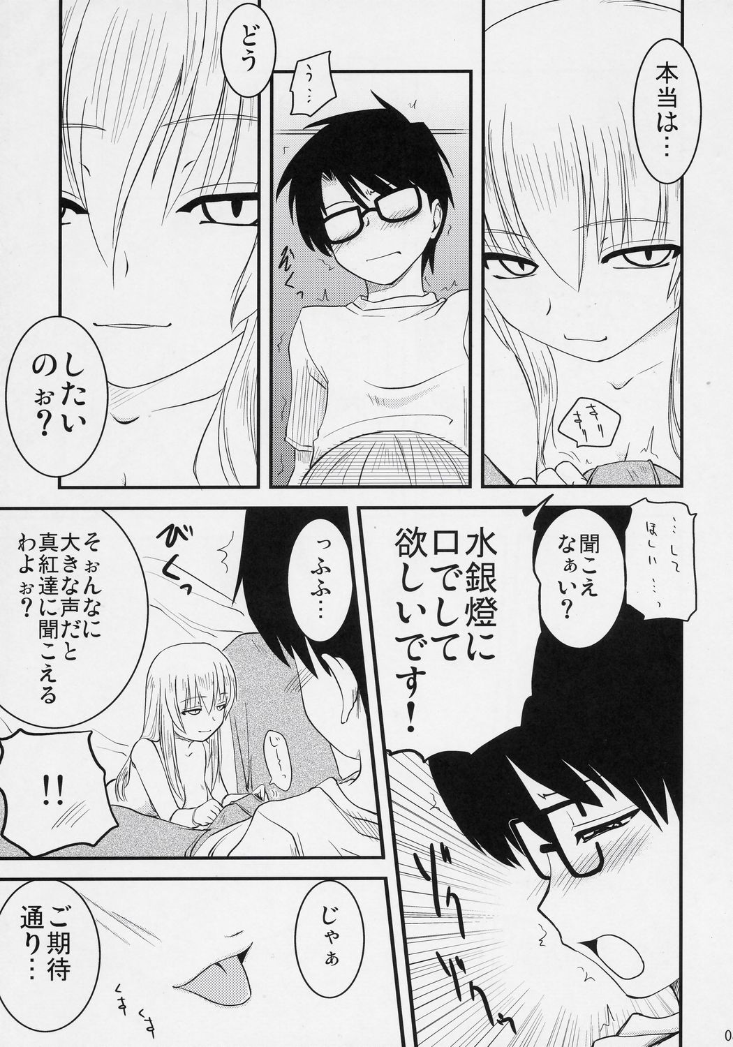 Kuroi Tenshi to M Dorei page 3 full