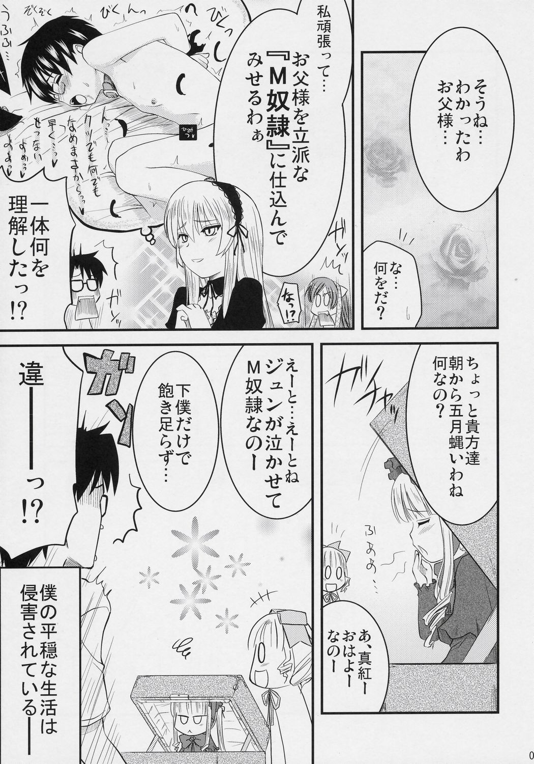 Kuroi Tenshi to M Dorei page 9 full