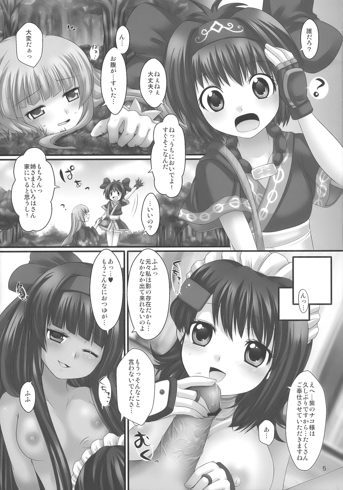 Mabatakimi page 5 full